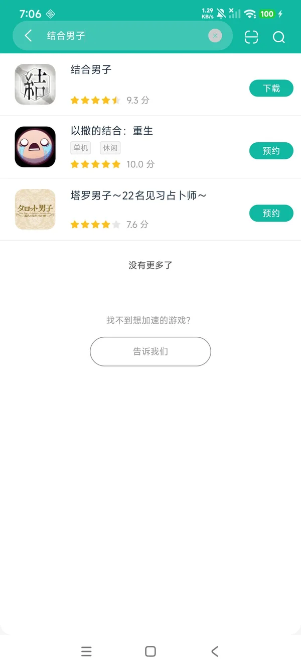 结合男子安卓方才今日版获取