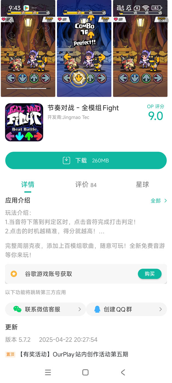 com.happy.game.beat.music.fight.android手游获取