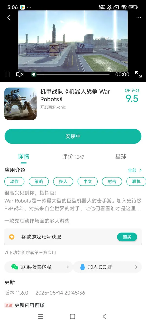 机甲战队手游正在官方下载手游获取