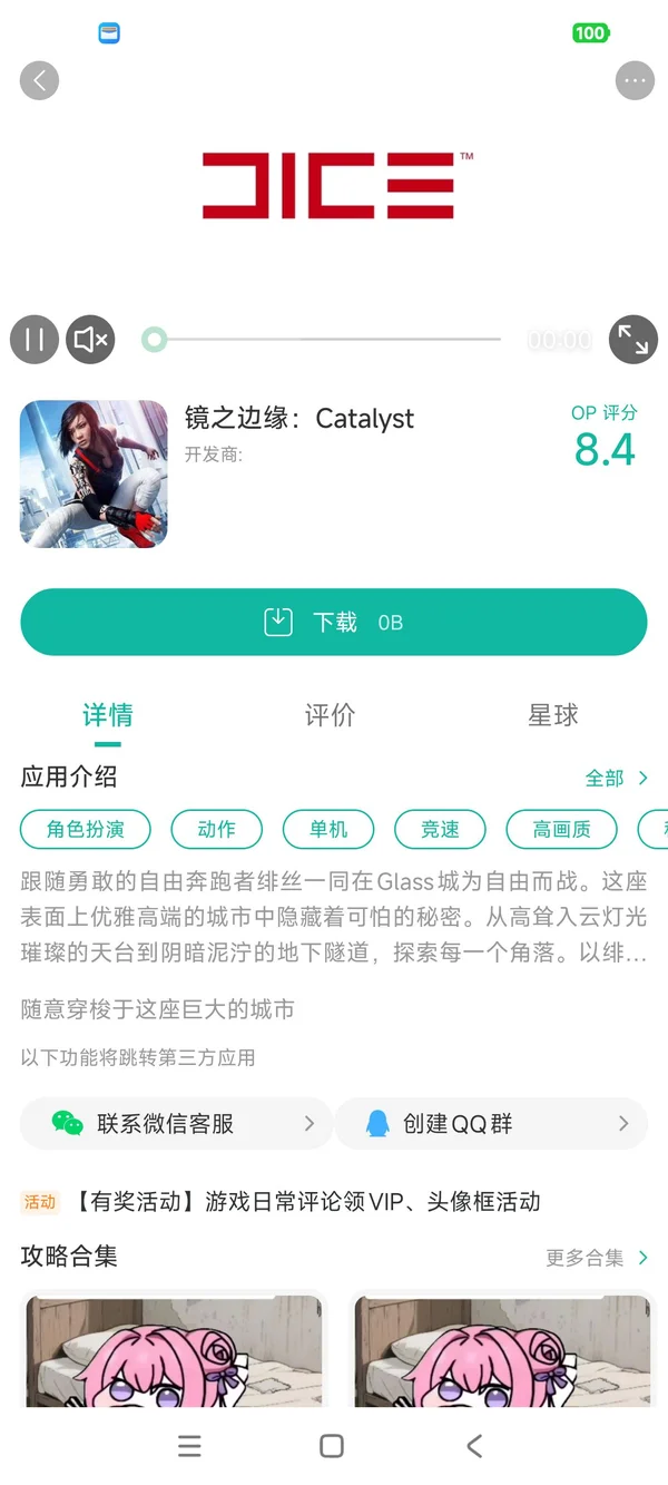 镜之边缘下载手机版手游提取