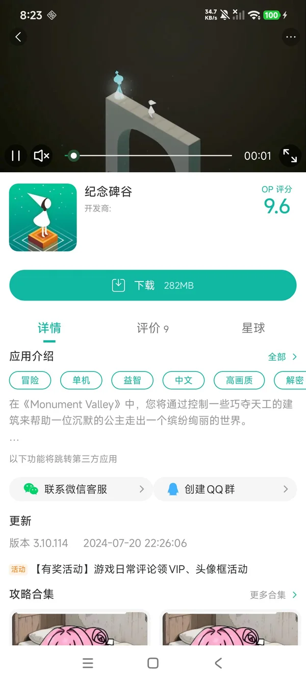 纪念碑谷下载入口手游安装