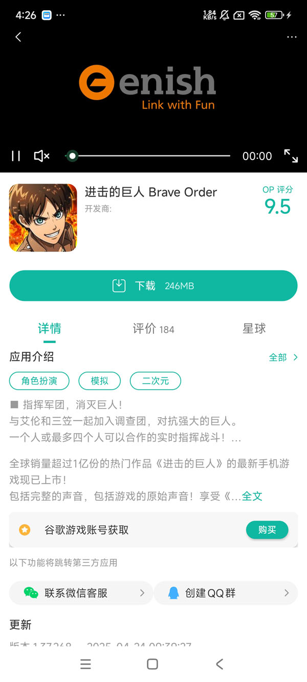 进击的巨人国区最新版手游获取