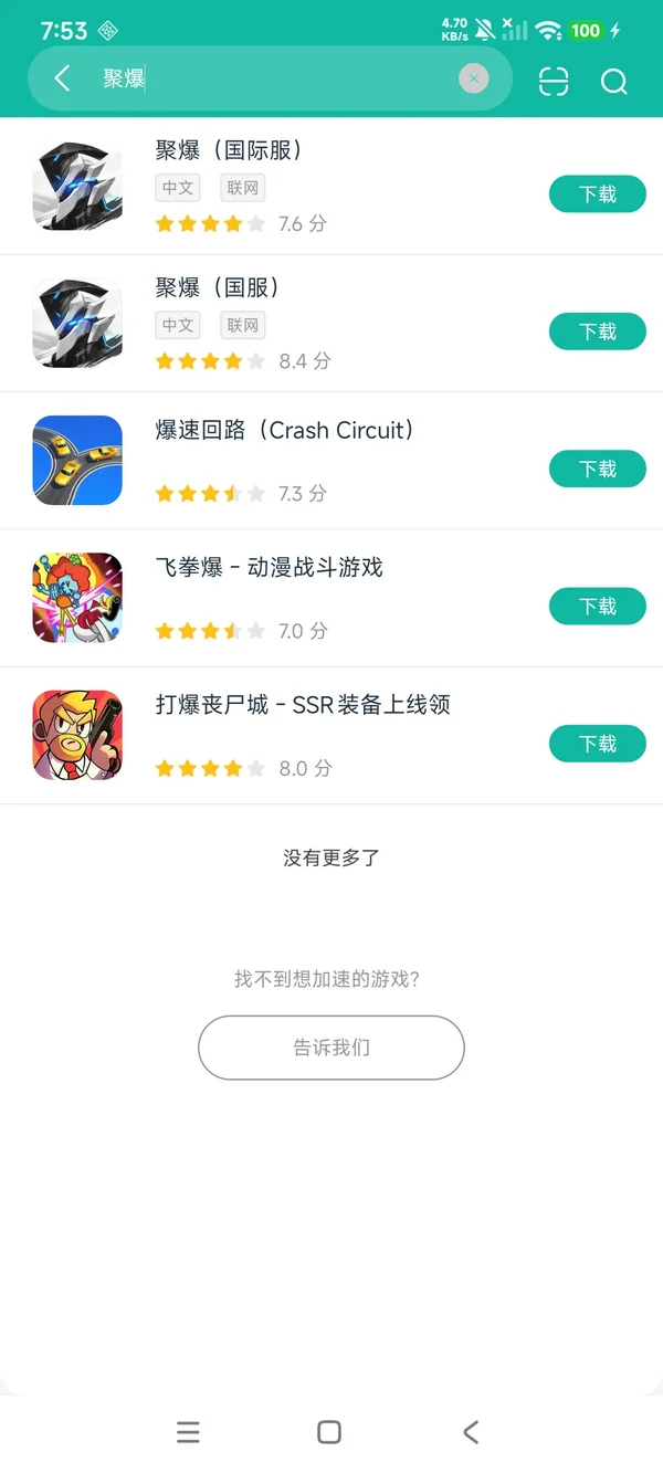 聚爆国际服安卓正版安装
