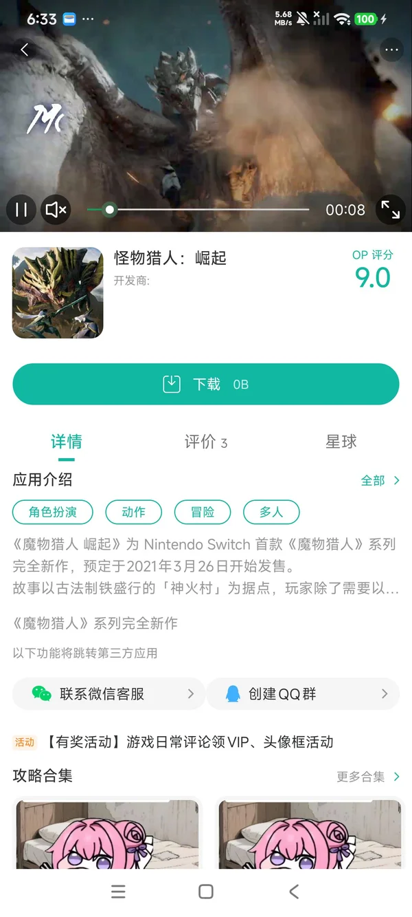 怪物猎人崛起手机版手游下载