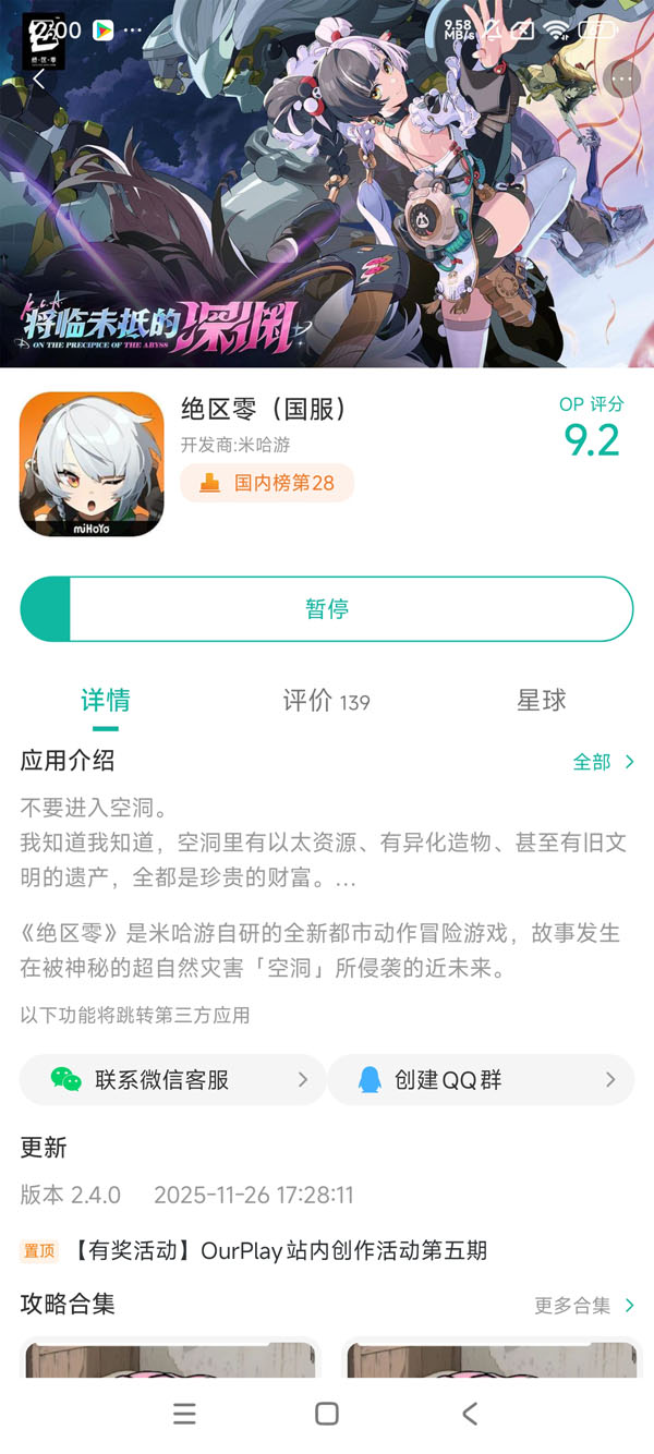 绝区零方才式最近版本手游下载