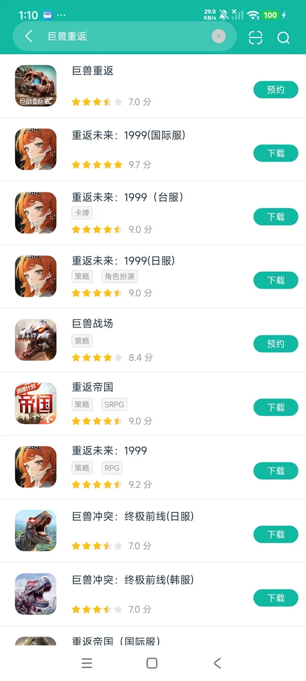 巨兽重返安卓正版下载