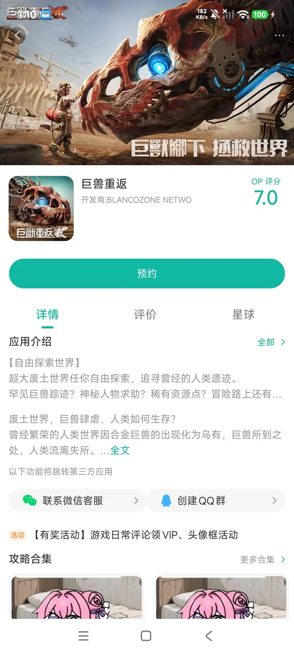 巨兽重返手游提取