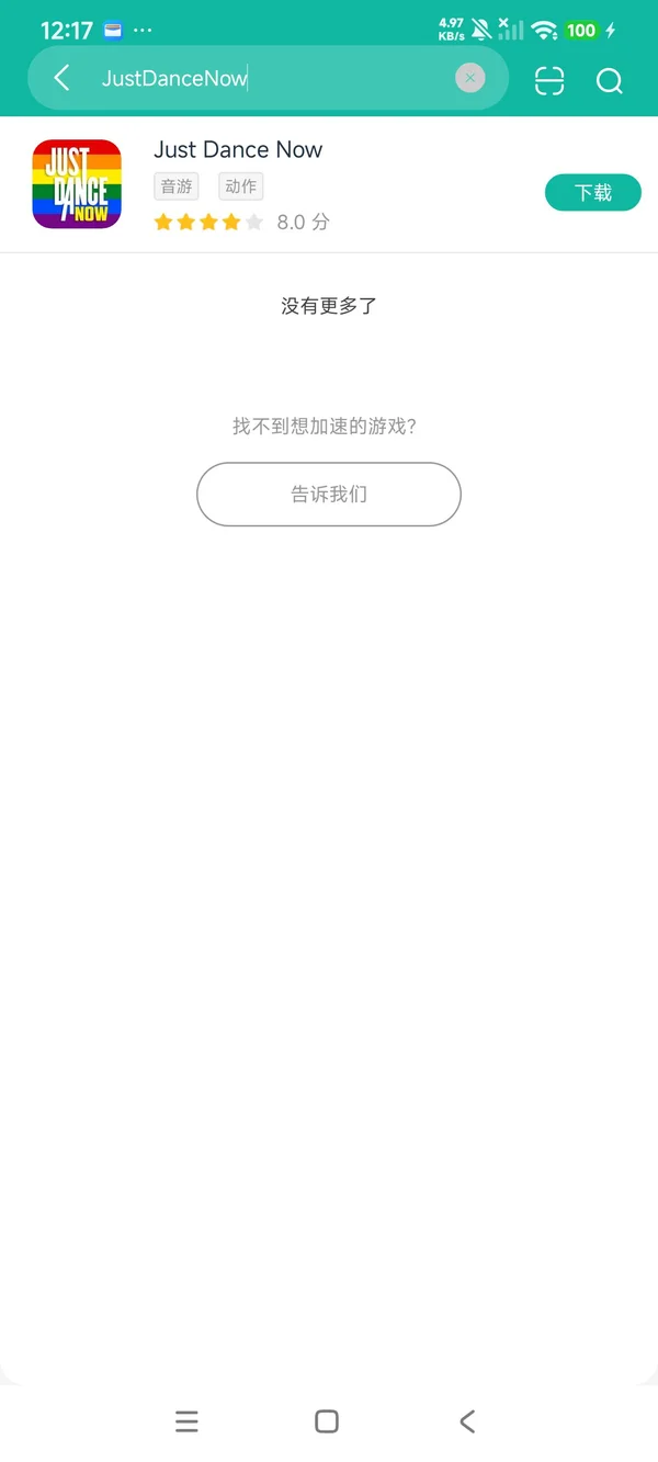 舞力全部开 中文版安卓正在版下载