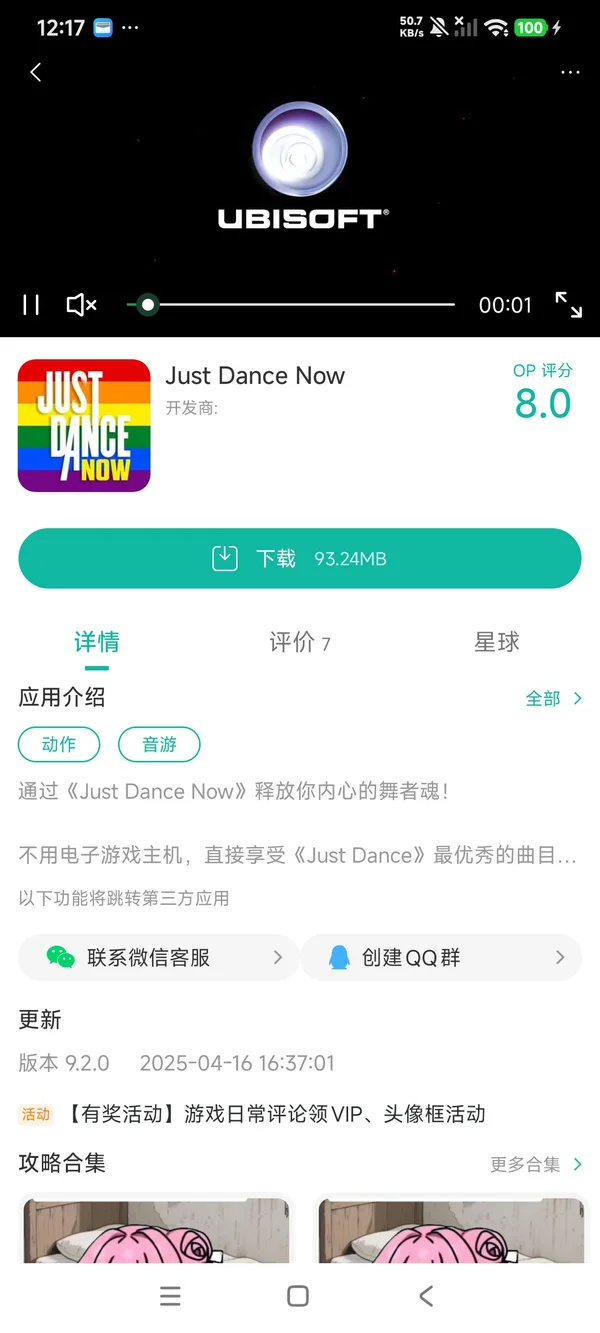 舞力所有开 中文版手游获取