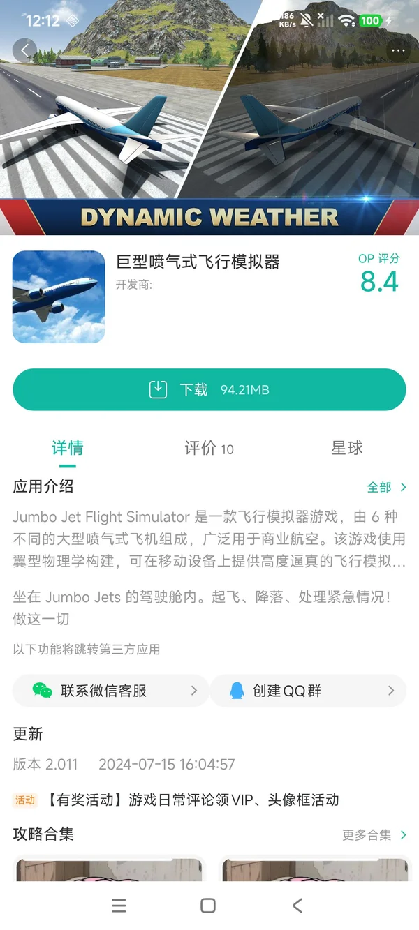 com.teapotgames.jumbojetflightsimulator手游安装