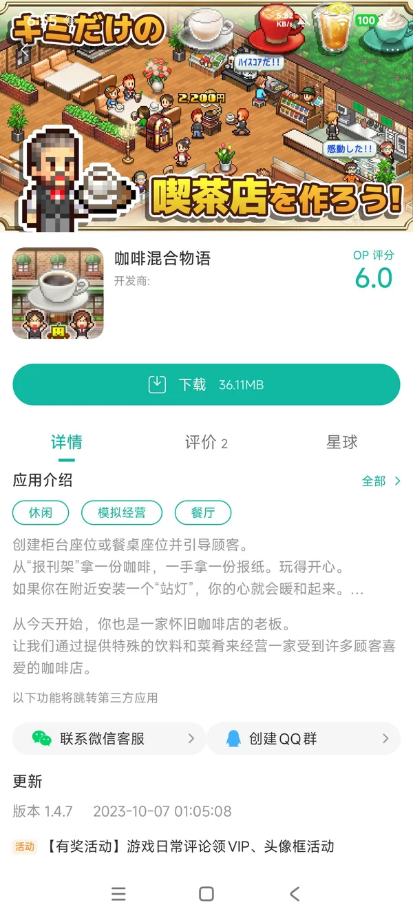 net.kairosoft.android.cafe手游安装