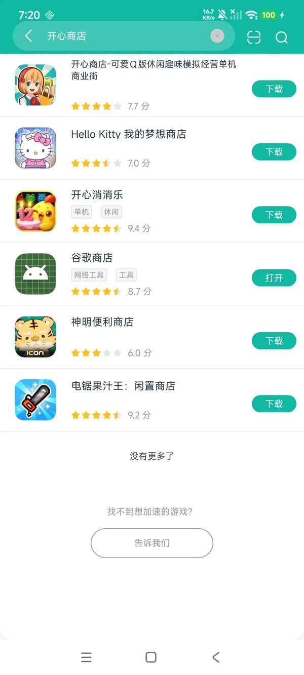 开心商店安卓在版提取