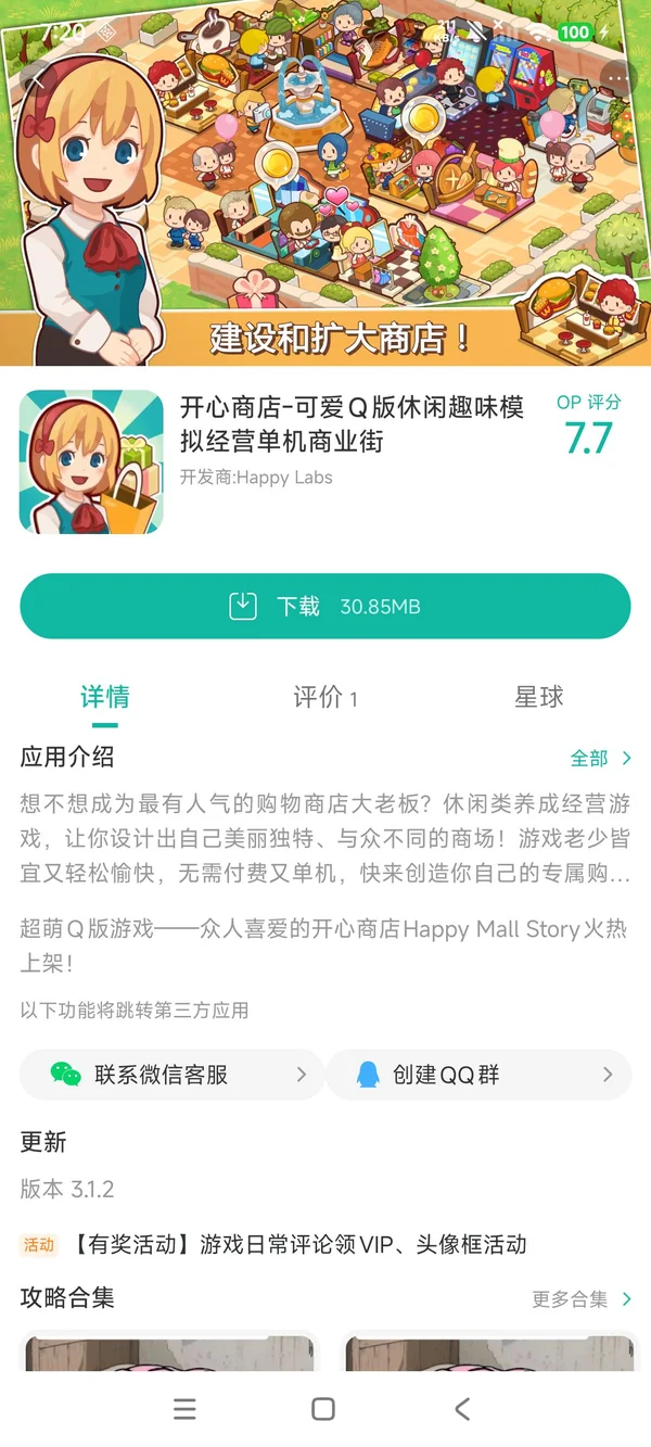 开心商店手游下载