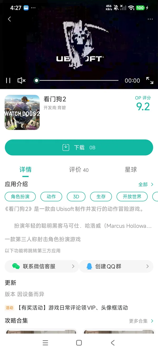 看门狗军团在版获取手游获取