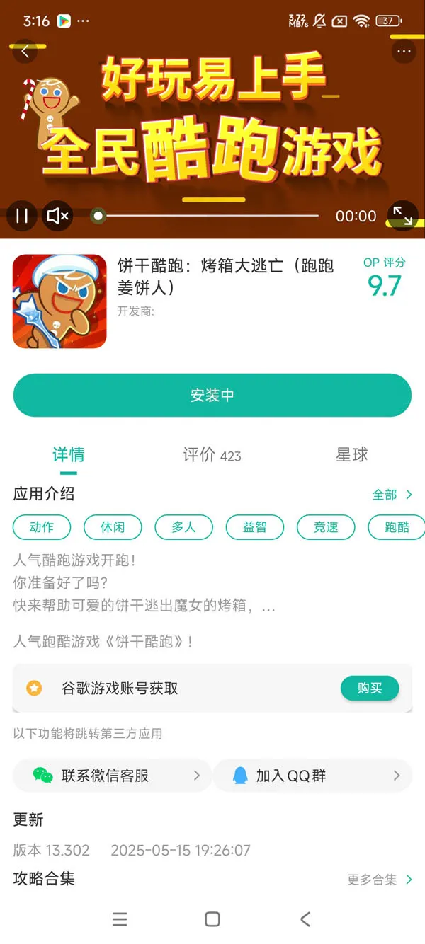 跑跑姜饼人烤箱大逃亡安卓手游获取