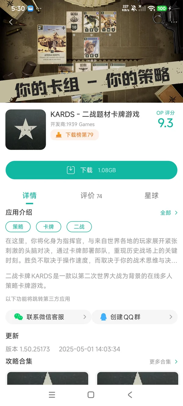 二战卡牌KARDS手游获取