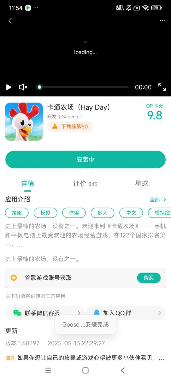 卡通农场国际服手游获取