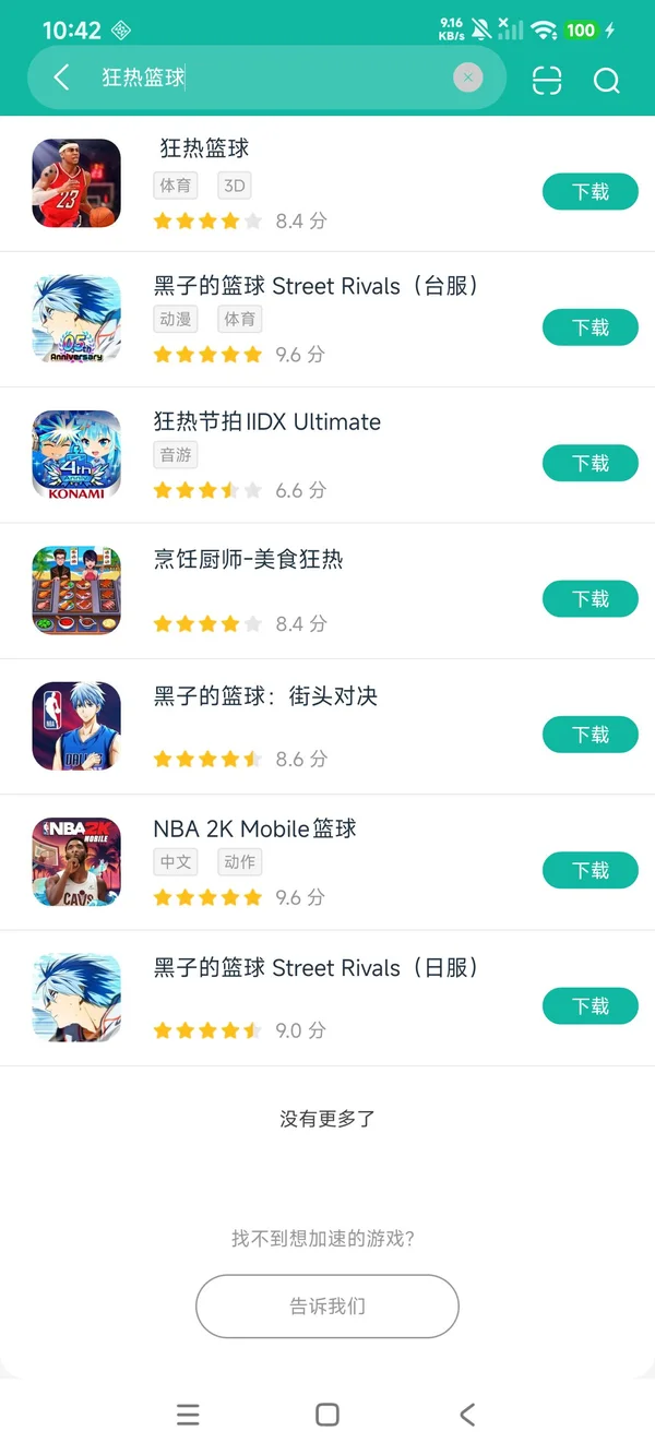 狂热篮球安卓方才版下载