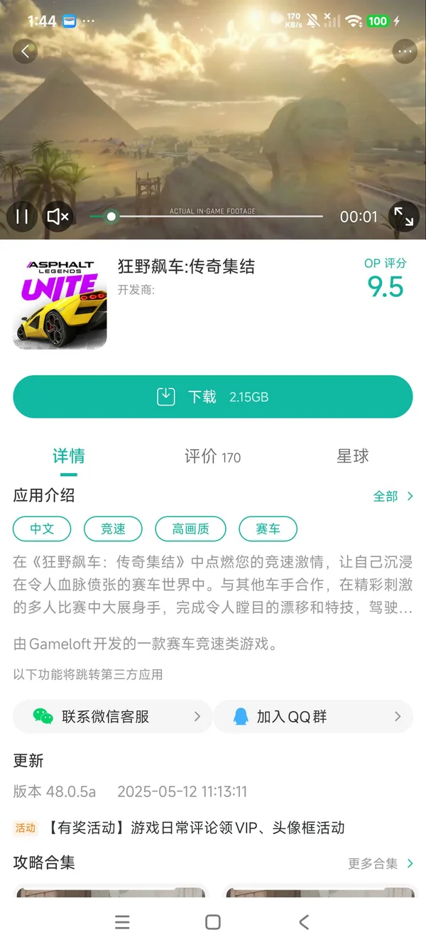 狂野飙车9竞速传奇国服手游下载