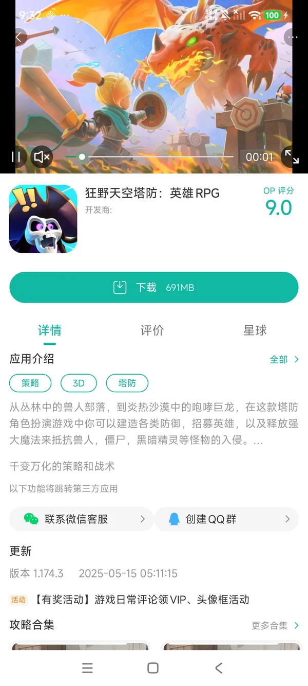 狂野天空塔防手游下载