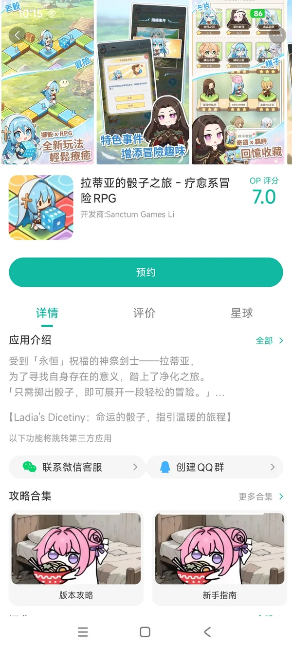 永恒的赛妮亚热门版手游下载