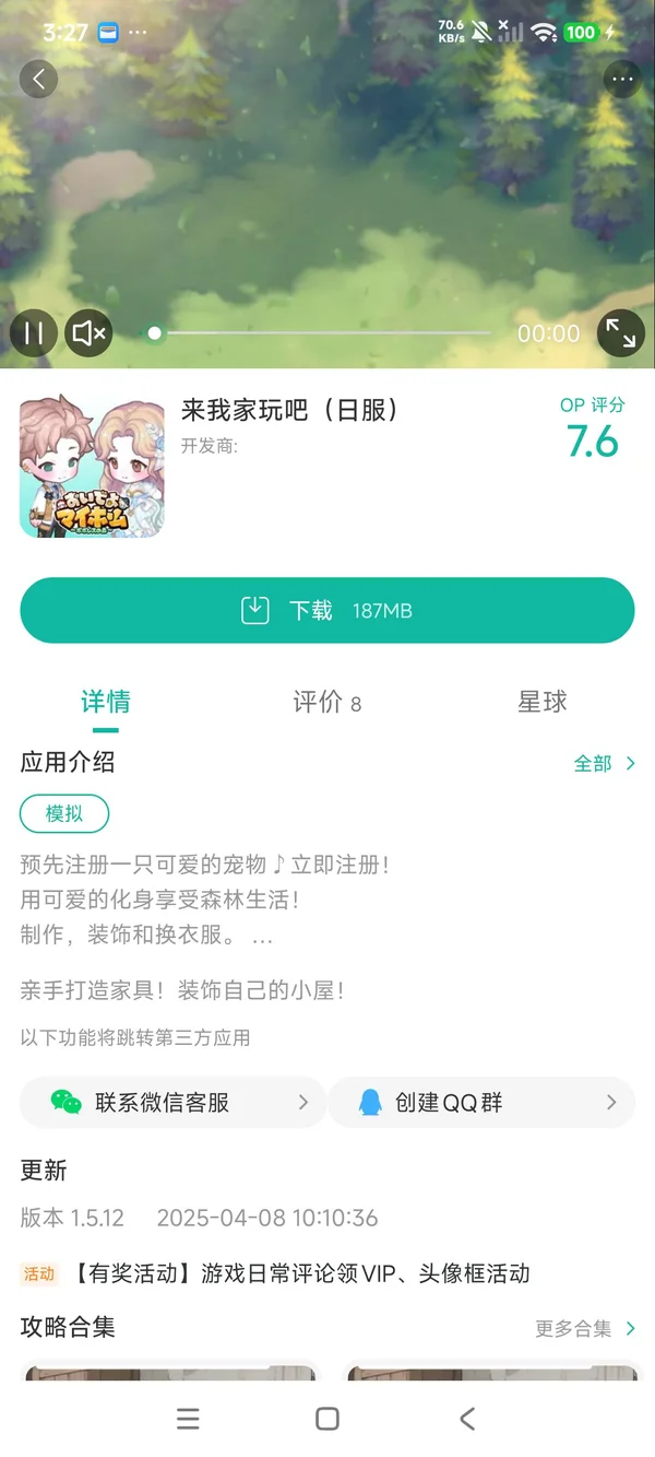 来我家玩吧韩服手游获取