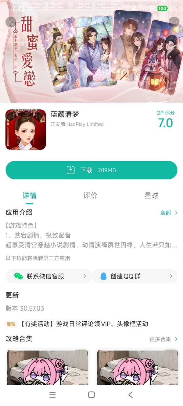 蓝颜清梦手游下载