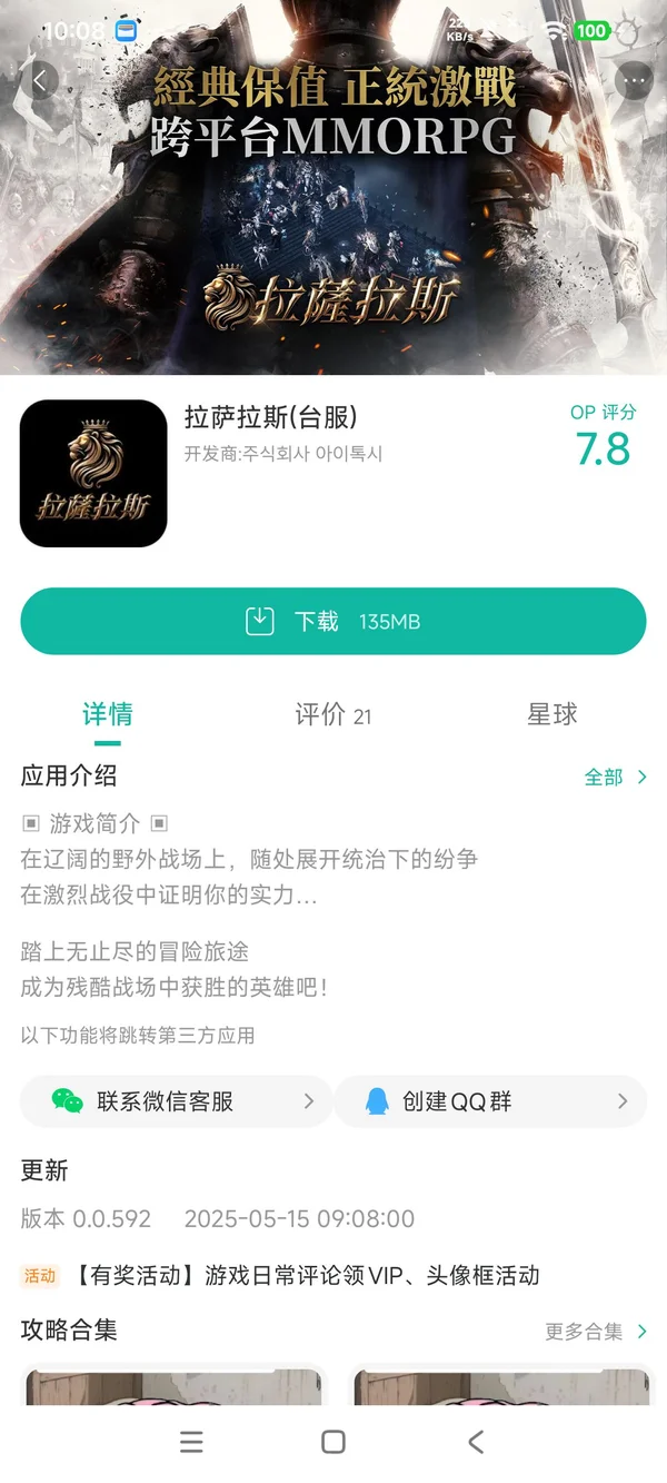 拉萨拉斯台服手游领取