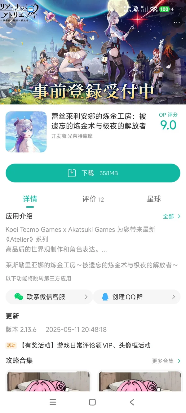 蕾丝莱利安娜的炼金工房日服手游下载