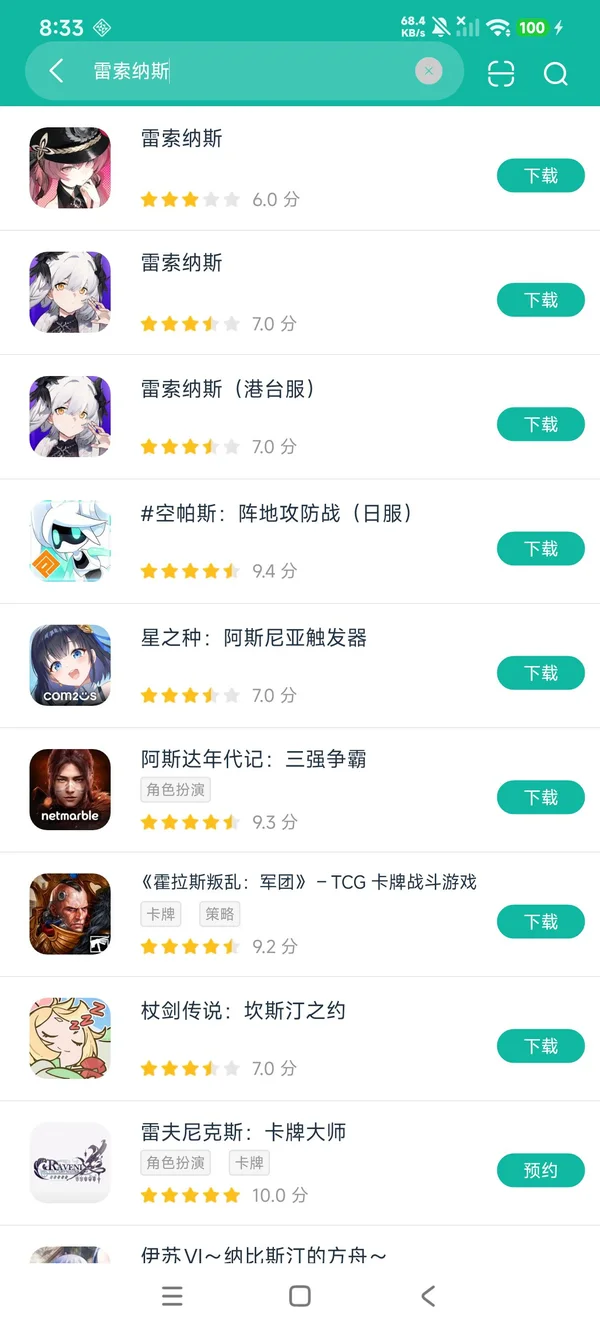 雷索纳斯港台服安卓方才版领取