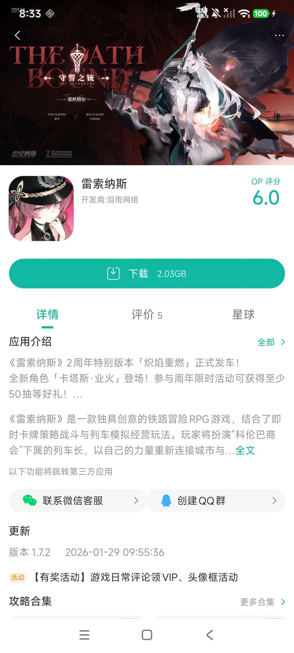 雷索纳斯港台服手游领取