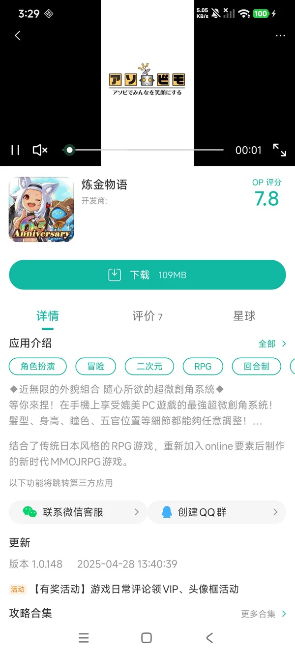 炼金物语手游下载