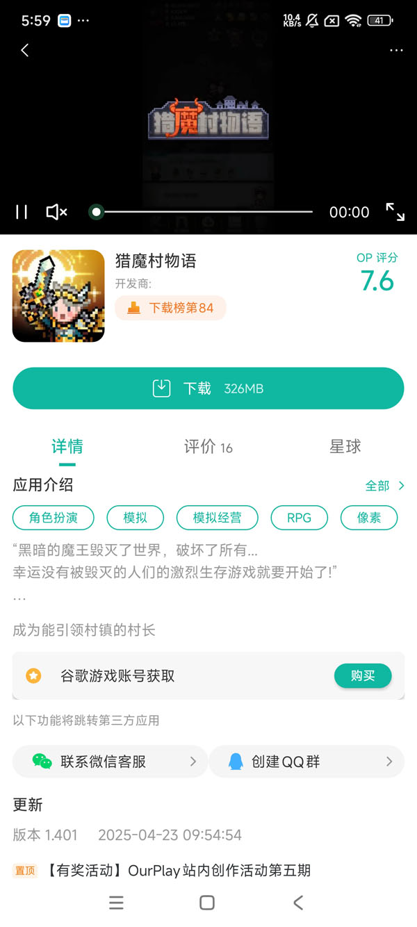 猎魔村物语安卓火爆版手游获取