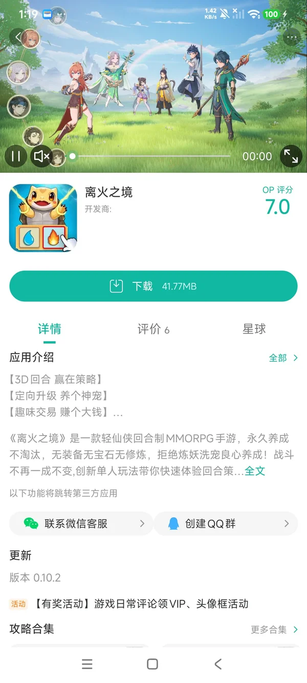 离火之境手游获取