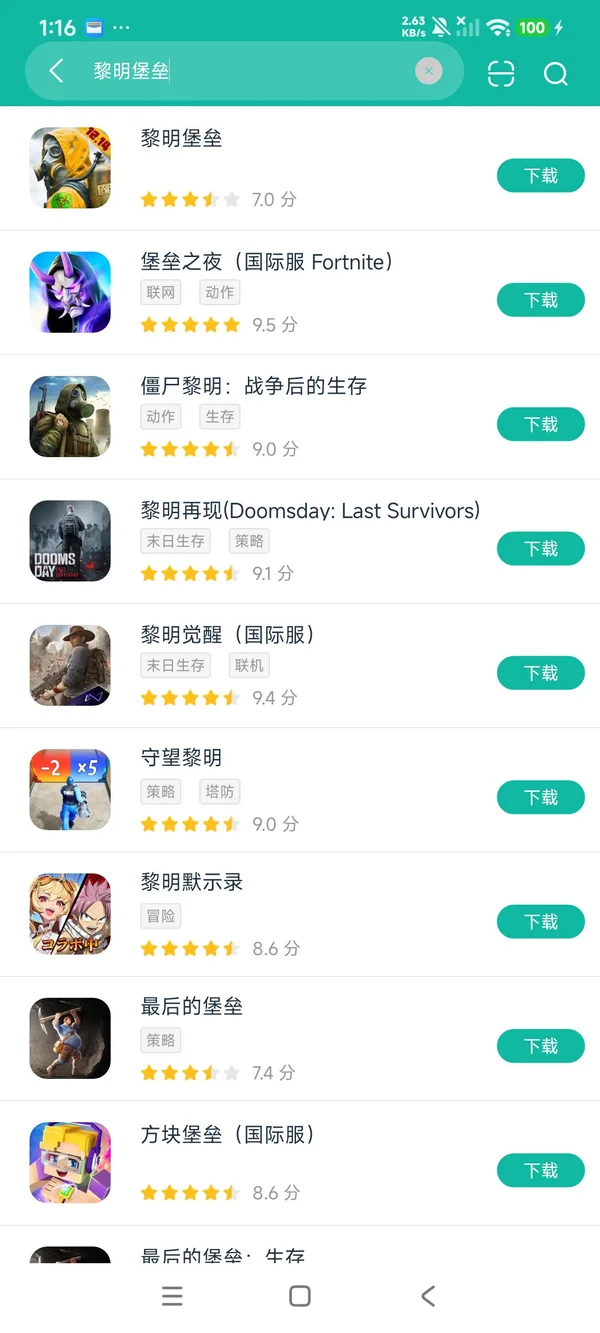 黎明堡垒安卓正正版下载