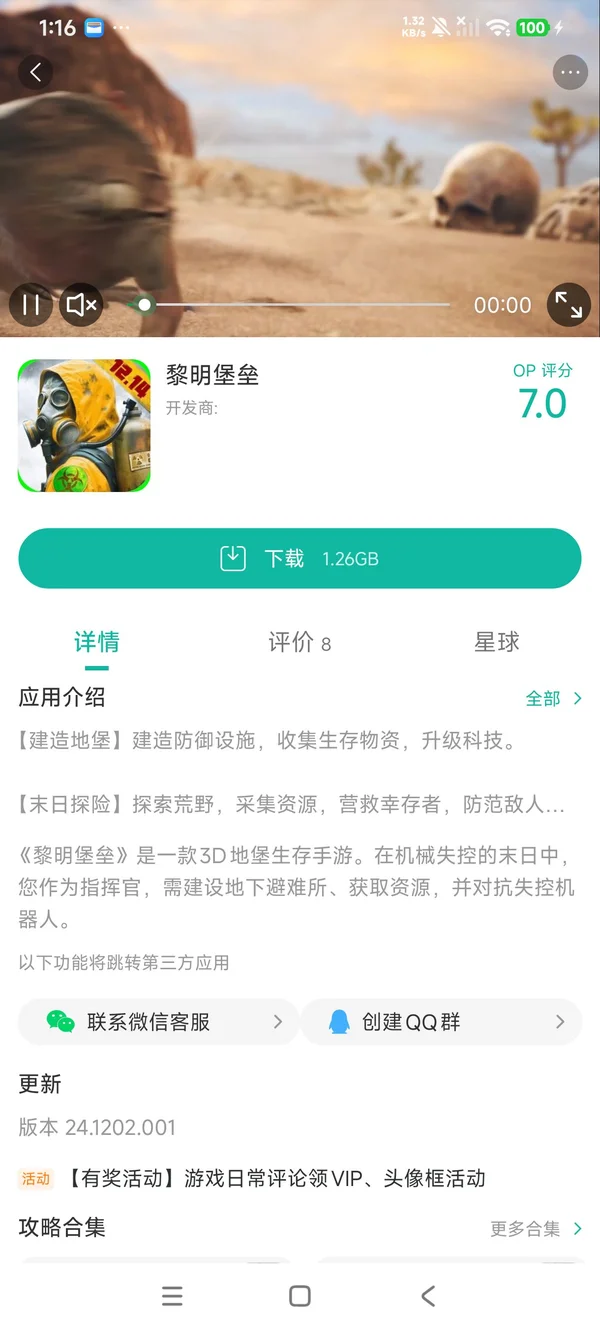 黎明堡垒手游获取