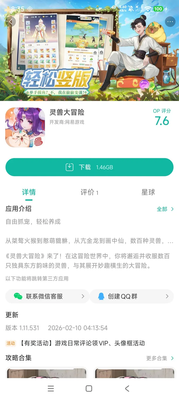 灵兽大冒险手游下载