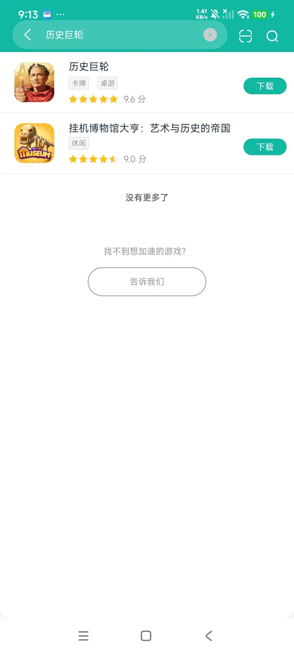 历史巨轮手机版安卓正版安装