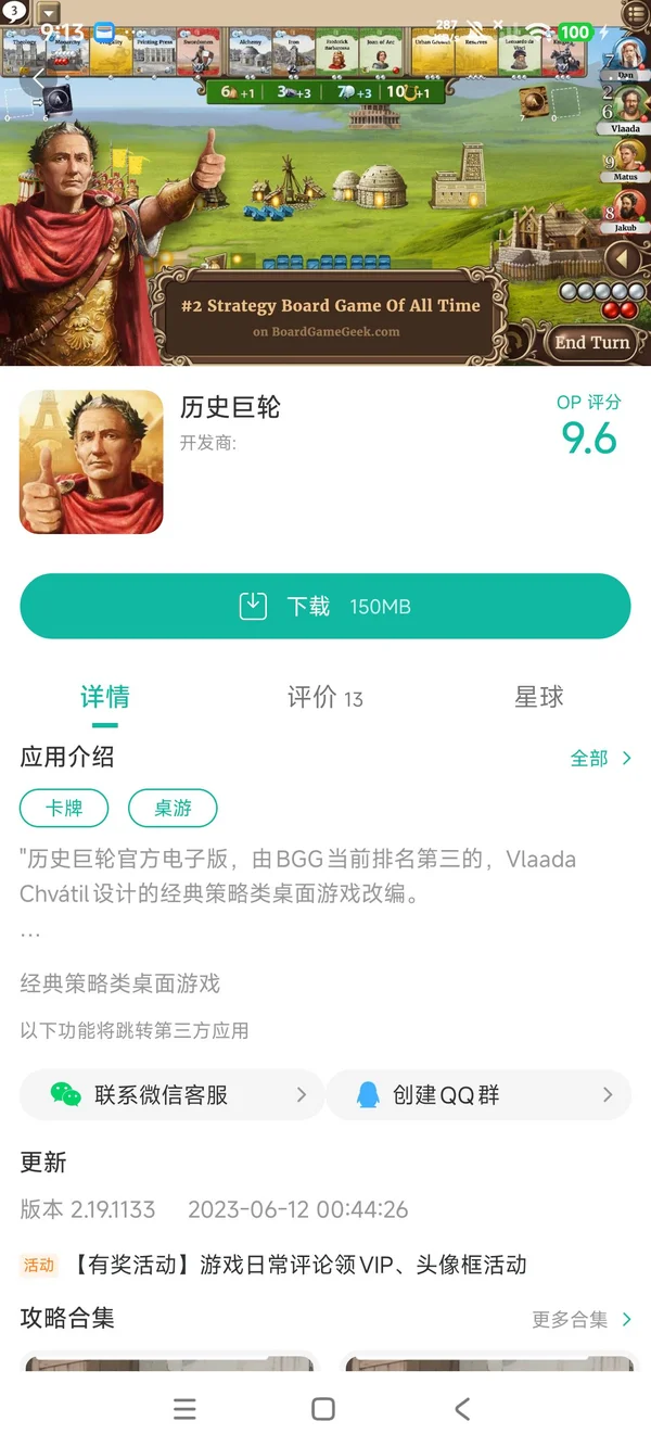 历史巨轮手机版手游获取