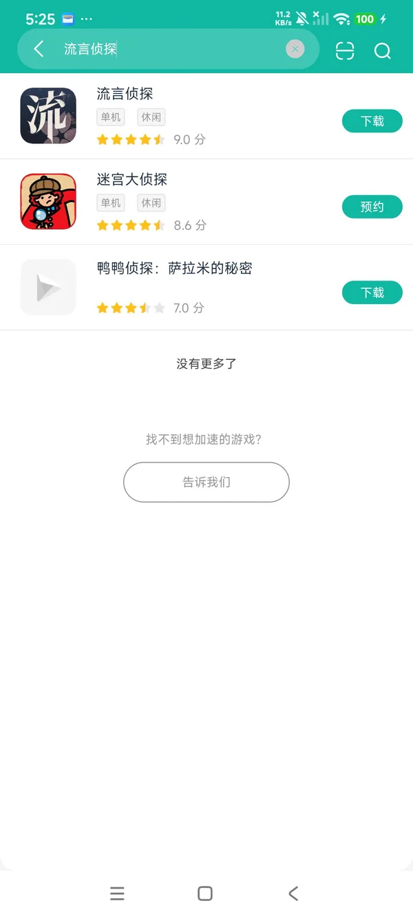 流言侦探安卓手机版安卓正版获取