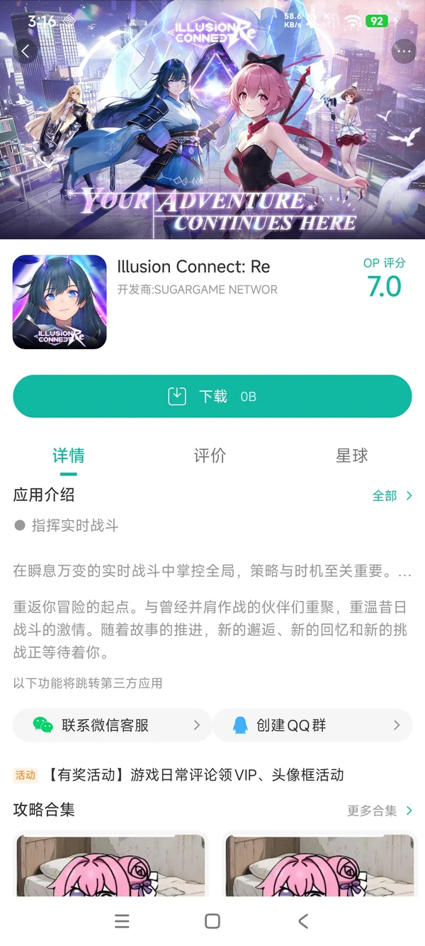 幻影连接Re手游获取