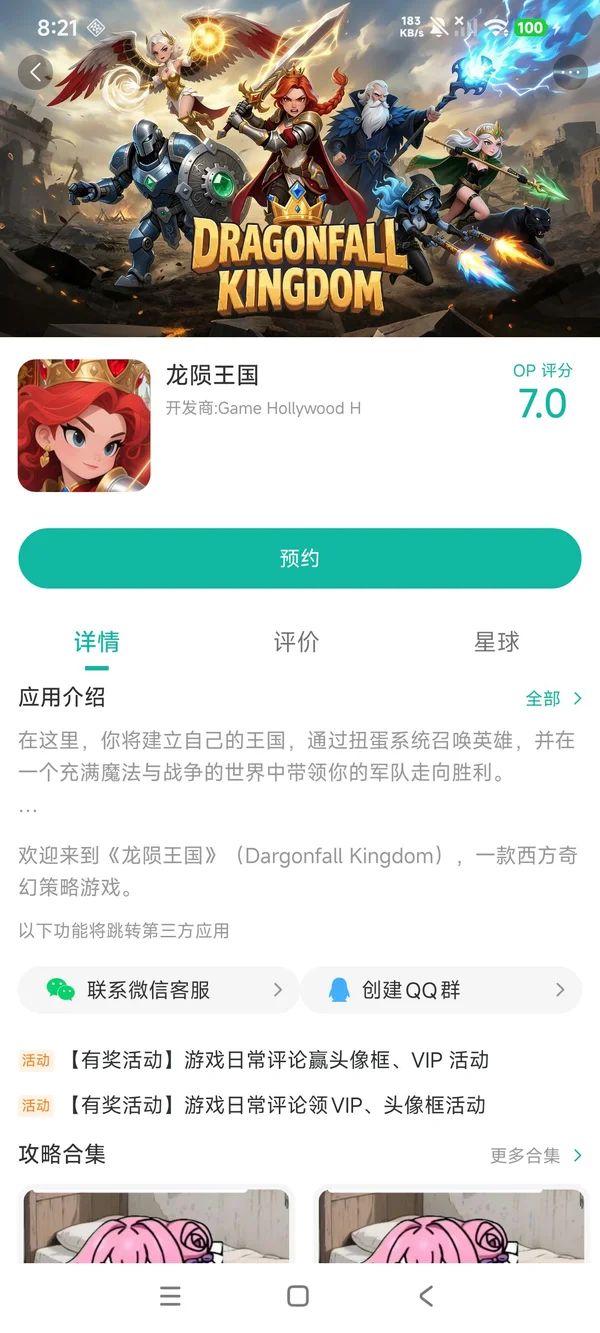 龙陨王国手游领取