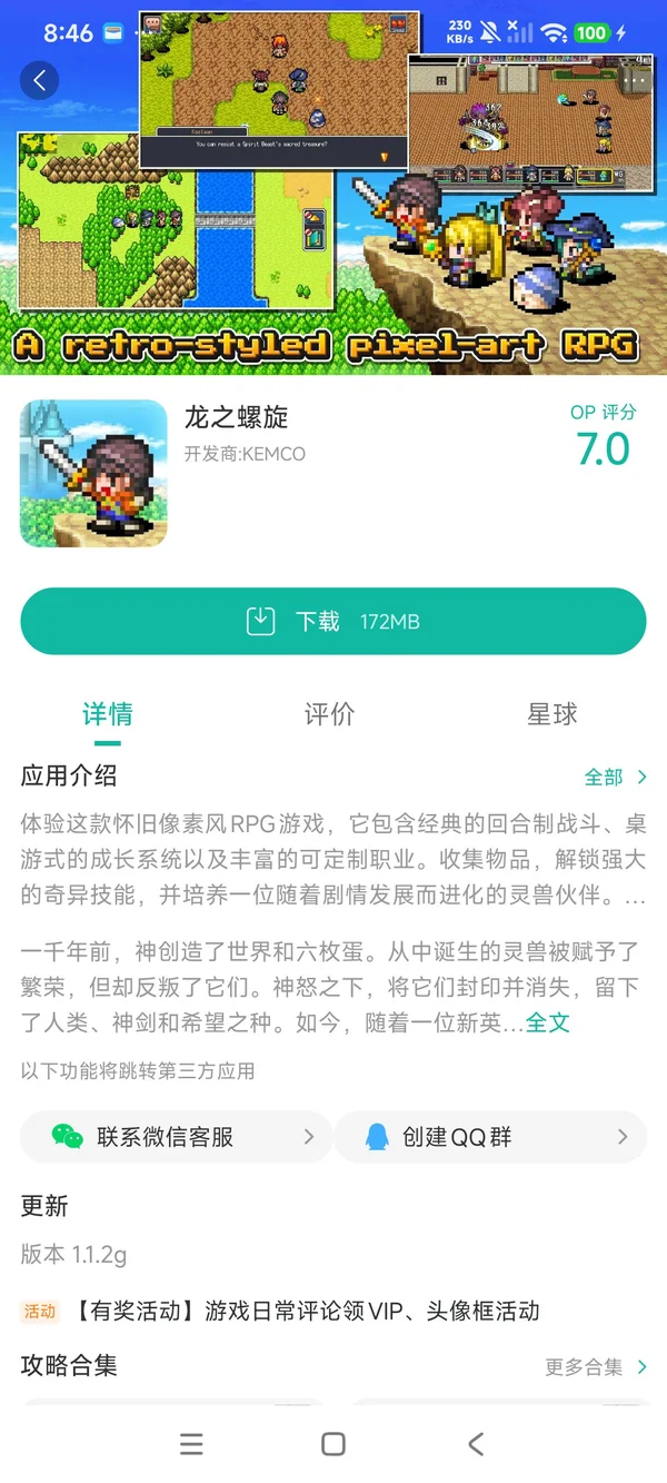 龙之螺旋安卓火爆版手游下载