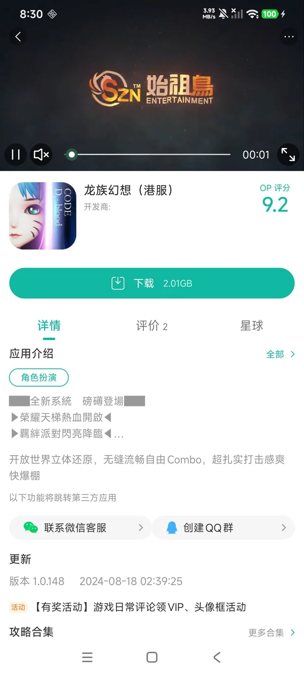 龙族幻想代号:夏娃港服手游获取