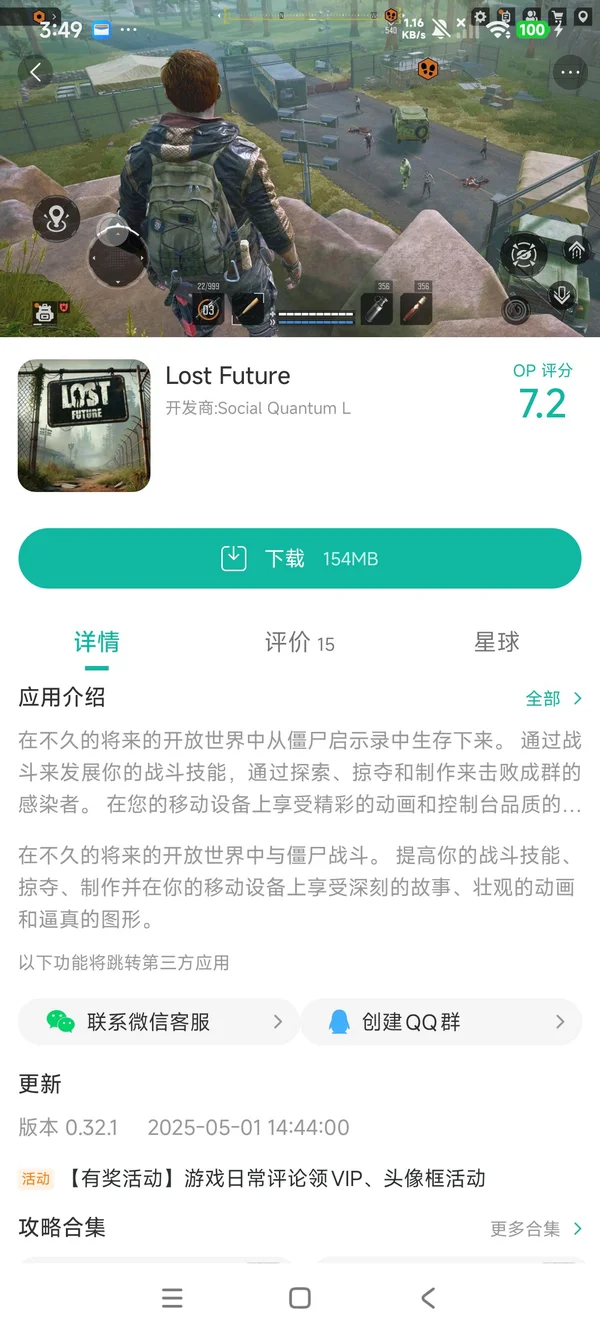 失落的未来手游下载