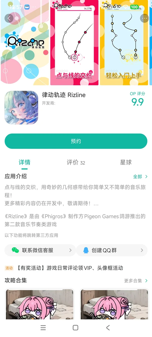 律动轨迹大陆版手游安装