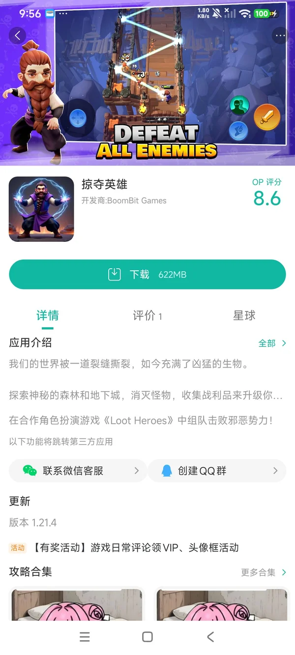 掠夺英雄手游获取