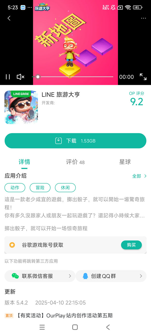 台服旅游大亨line官方版手游下载