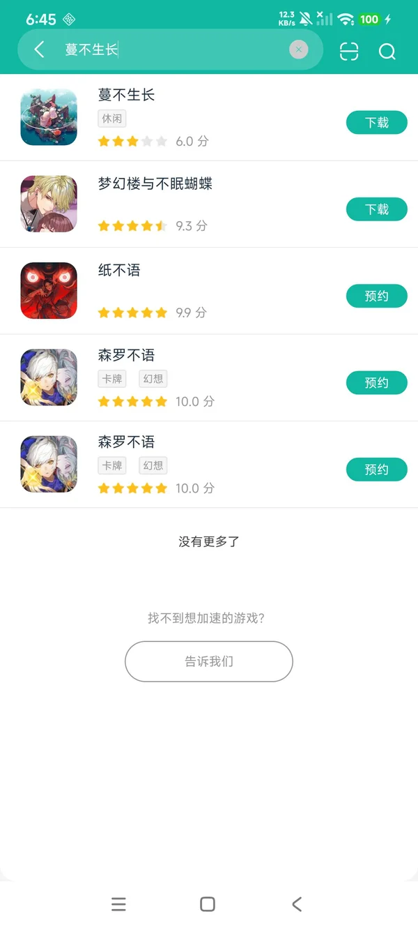 蔓不生长安卓在版获取