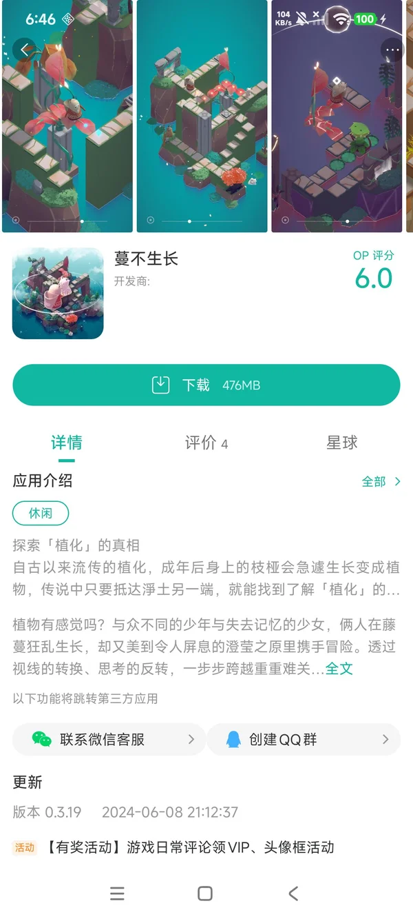 蔓不生长手游下载